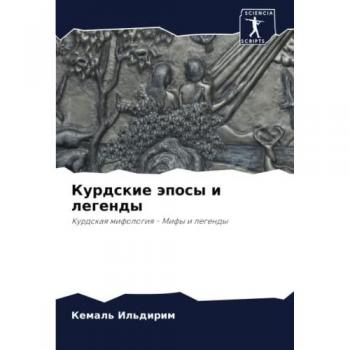Курдские эпосы и легенды: Курдская мифология