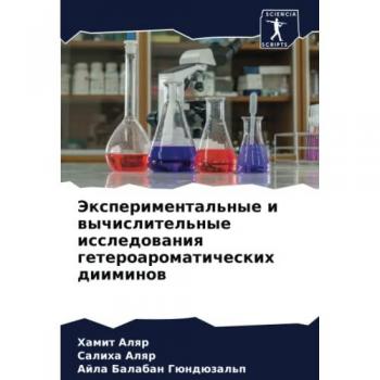 Экспериментальные и вычислительные исследования гетероароматических дииминов: DE