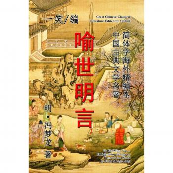 Enlightening Stories to Instruct the World