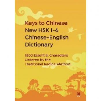 Jamie Hamilton Keys to Chinese New Hsk 1-6 Chinese-English Dictionary