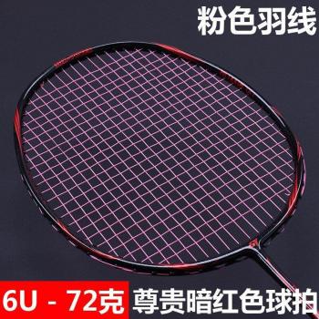 6U Carbon Fiber Badminton Racket Defense 72g with String Q1016CMD