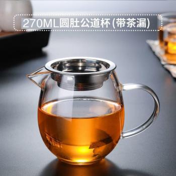 Heat-resistant Glass Fair Cup Tea Leak Set