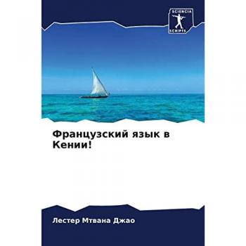 Французский язык в Кении!