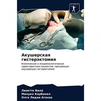 Aкушерская гистерэктомия: Клиническая и эпидемиологическая характеристика пациентов, проходящих акушерскую гистерэктомию: Klinicheskaq i ... prohod