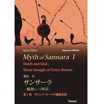 Myth of Samsara I