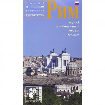 Roma. Ediz. russa