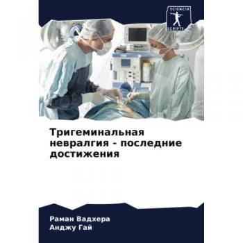 Тригеминальная невралгия