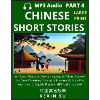 Chinese Short Stories (Part 4)