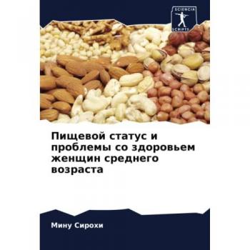 Пищевой статус и проблемы со здоровьем женщин среднего возраста: DE