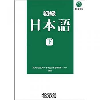 Shokyu Nihongo 2 + CD-ROM