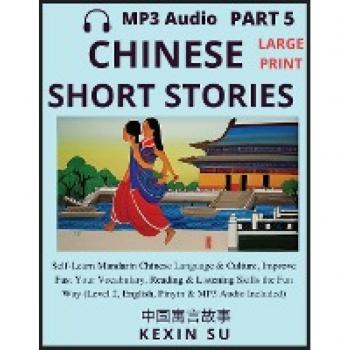 Chinese Short Stories (Part 5)