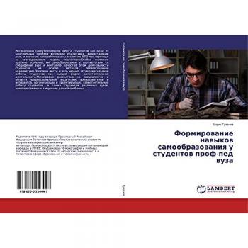 Формирование навыков самообразования у студентов проф-пед вуза