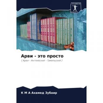 Арви