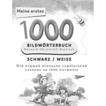 Interkultura Meine ersten 1000 Wörter Bildwörterbuch Deutsch-Ukrainisch-Russisch