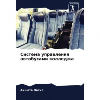 Система управления автобусами колледжа: DE