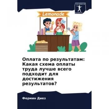 Оплата по результатам: Какая схема оплаты труда лучше всего подходит для достижения результатов?: DE