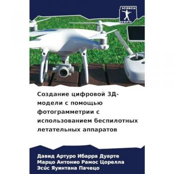 Ibarra Duarte, Dawid Arturo: Sozdanie cifrowoj 3D-modeli s pomosch'ü fotogrammetrii s ispol'zowaniem bespilotnyh letatel'nyh apparatow