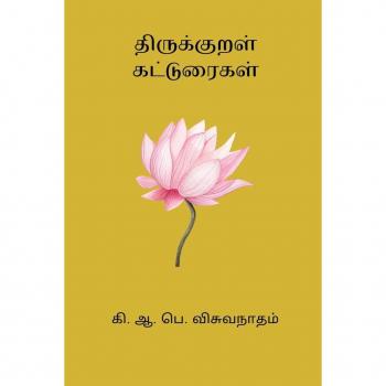 Viswanatham, K. A. P.: Thirukkural Katturaigal