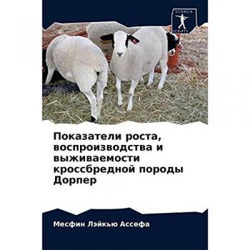 Показатели роста, воспроизводства и выживаемости кроссбредной породы Дорпер
