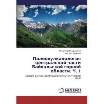 Paleovulkanologiya tsentral'noy chasti Baykal'skoy gornoy oblasti. Ch. 1: Severo-Baykal'skiy vulkanoplutonicheskiy poyas: Sewero-Bajkal'skij wulkanoplutonicheskij poqs