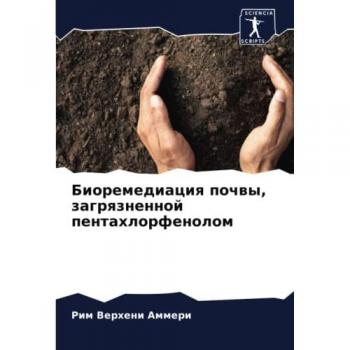 Биоремедиация почвы, загрязненной пентахлорфенолом: DE