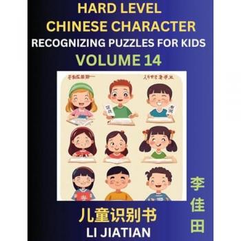 Li, Jiatian: Chinese Characters Recognition (Volume 14) -Hard Level, Brain Game Puzzles for Kids, Mandarin Learning Activities for Kindergarten & Primary Kids, Teenagers & Absolute Beginner Students, Simplified Characters, HSK Level 1