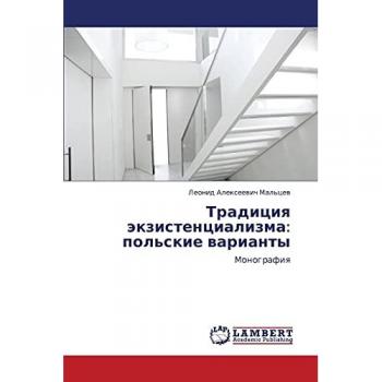 Традиция экзистенциализма: польские варианты: Монография: Monografiq