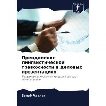 Chaalan, Zineb: Preodolenie lingwisticheskoj trewozhnosti w delowyh prezentaciqh