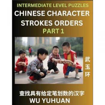 Wu, Yuhuan: Counting Chinese Character Strokes Numbers (Part 1)