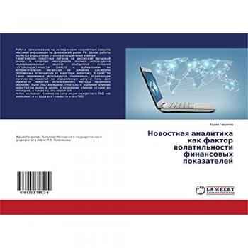 Новостная аналитика как фактор волатильности финансовых показателей