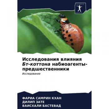Исследования влияния Бт-коттона набиоагенты-предшественники: Исследование: Issledowanie