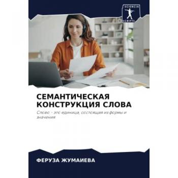 ZhUMAIEVA, Feruza: SEMANTIChESKAYa KONSTRUKCIYa SLOVA