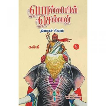 Ponniyin Selvan (Tamil) Part