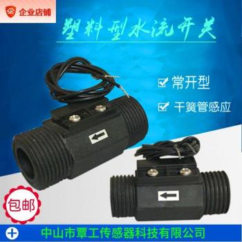 Nylon Magnetic Flow Sensor (4 Points, 6 Points)