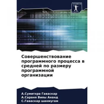 Gawaskar, A. Sumithra: Sowershenstwowanie programmnogo processa w srednej po razmeru programmnoj organizacii