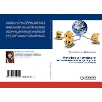 Метафоры немецкого экономического дискурса: Истоки, описание, классификация: Istoki, opisanie, klassifikaciq