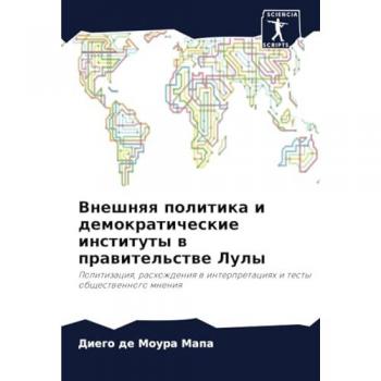 de Moura Mapa, Diego: Vneshnqq politika i demokraticheskie instituty w prawitel'stwe Luly