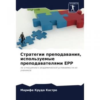 Стратегии преподавания, используемые преподавателями EPP: по отношению к академической успеваемости их учеников: po otnosheniü k akademicheskoj uspewaemosti ih
