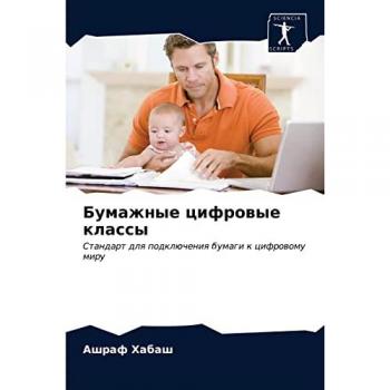 Бумажные цифровые классы: Стандарт для подключения бумаги к цифровому миру: Standart dlq podklücheniq bumagi k cifrowomu miru