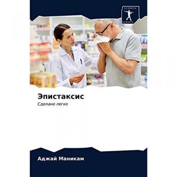 Эпистаксис: Сделано легко: Sdelano legko