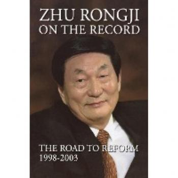 Zhu Rongji on the Record: The Road to Reform: 1998-2003