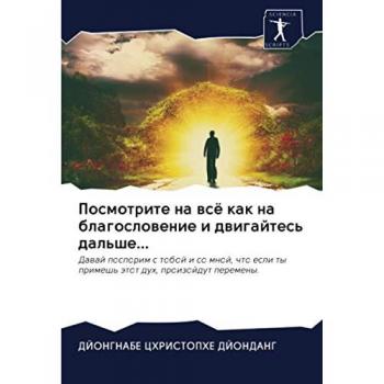 Посмотрите на всё как на благословение и двигайтесь дальше...: Давай поспорим с тобой и со мной, что если ты примешь этот дух, произойдут пере
