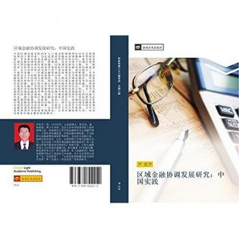 qu yu jin rong xie diao fa zhan yan jiu zhong guo shi jian