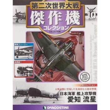B7A-2 Ryusei Grace Imperial Naval Bomber – 1/72 Model by DeAgostini