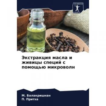 Экстракция масла и живицы специй с помощью микроволн: DE
