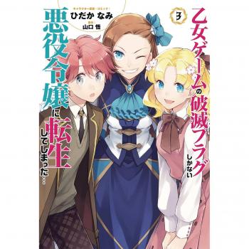My Next Life as a Villainess : All Routes Lead to Doom! (Manga) Vol. 3, by Satoru Yamaguchi