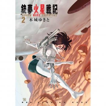 Battle Angel Alita Mars Chronicle 2