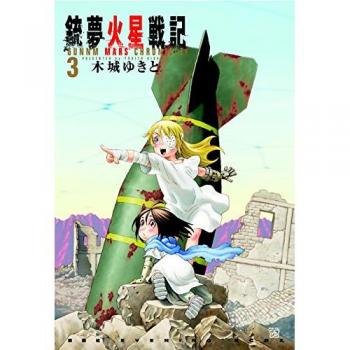 Battle Angel Alita Mars Chronicle 3