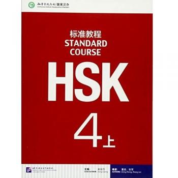 HSK STANDARD COURSE 4A
