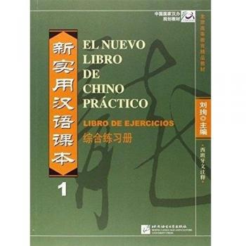 El nuevo libro de chino practico vol.1 Libro de ejercicios by Liu Xun